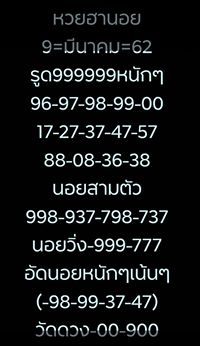 ฟรีหวยฮานอย 9/3/62 3