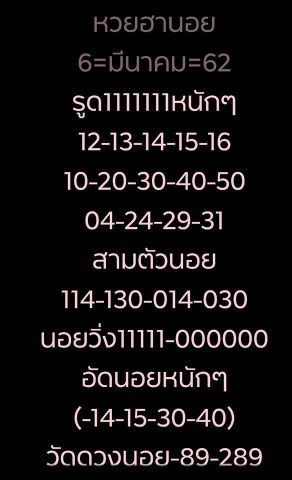 หวยฮานอย 6/3/62 3