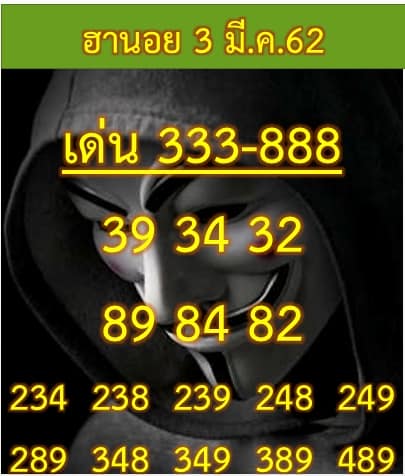 รวมสูตรหวยฮานอย 3/3/62 8