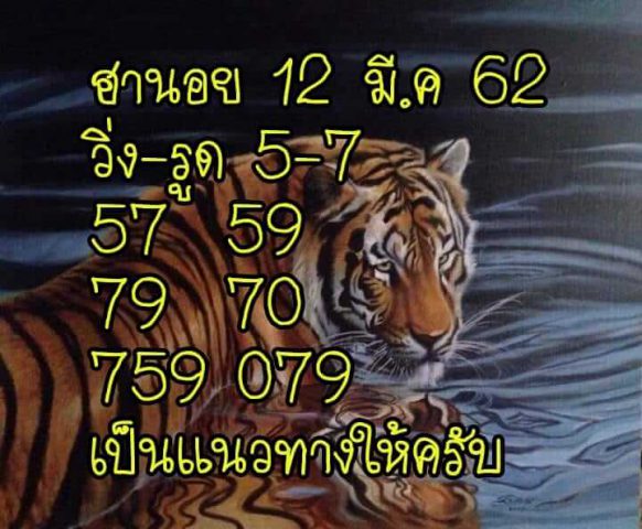 สูตรหวยฮานอยฟรี 12/3/62 5