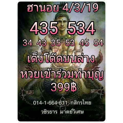 แนวทางหวยฮานอย 4/3/62 5