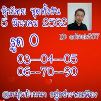 หวยหุ้นวันนี้ 5/3/62 5