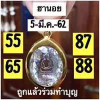 หวยฮานอยเด็ด 5/3/62 3