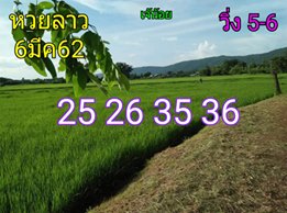 หวยลาววันนี้ 6/3/62 6