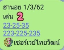 สูตรหวยฮานอย 1/3/62 10