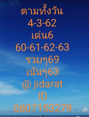 ฟันธงหวยหุ้น 4/3/62 9