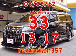 หวยหุ้น 6/3/62 8