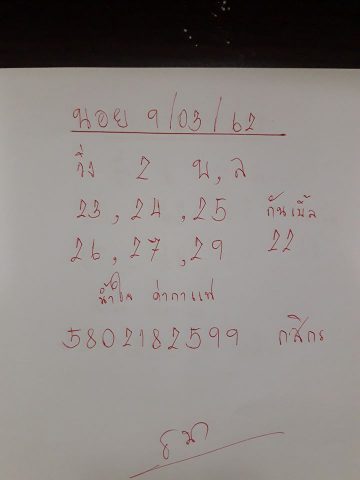 ฟรีหวยฮานอย 9/3/62 5