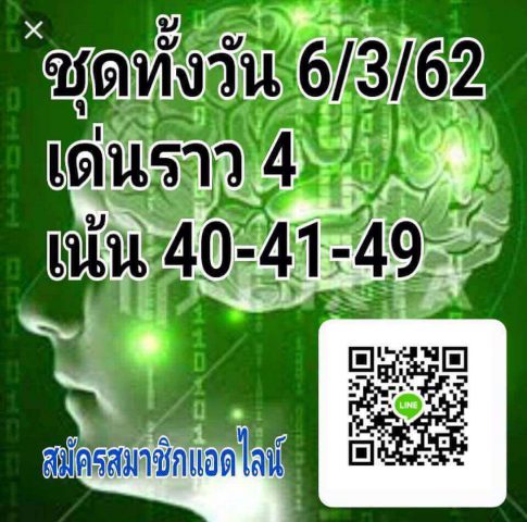 หวยหุ้น 6/3/62 9