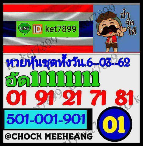 หวยหุ้น 6/3/62 1