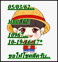 หวยฮานอยเด็ด 5/3/62 4