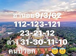 ฟรีหวยฮานอย 9/3/62 6