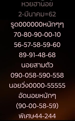 เซียนหวยฮานอย 2/3/62 8