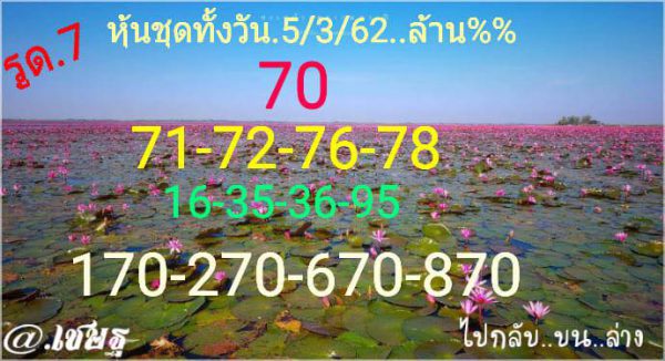 หวยหุ้นวันนี้ 5/3/62 6