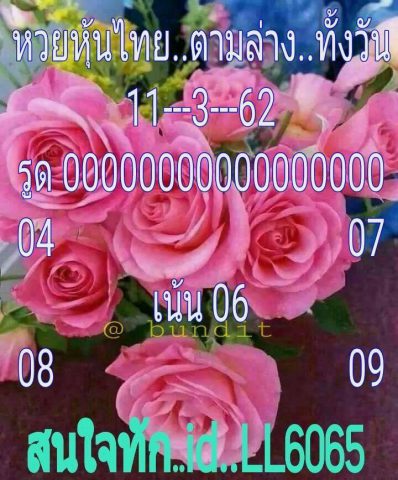 เลขเด็ดหวยหุ้น 11/3/62 1