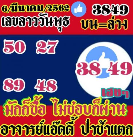 หวยลาววันนี้ 6/3/62 1