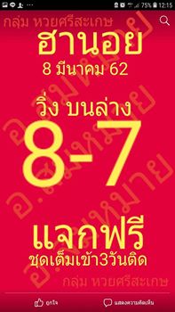 เซียนหวยฮานอย 8/3/62 4