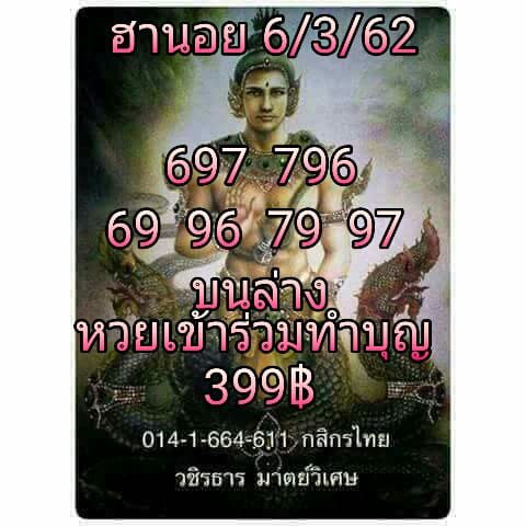 หวยฮานอย 6/3/62 12