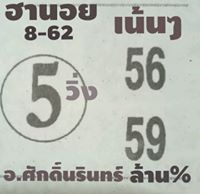 เซียนหวยฮานอย 8/3/62 5