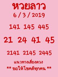 หวยลาววันนี้ 6/3/62 7