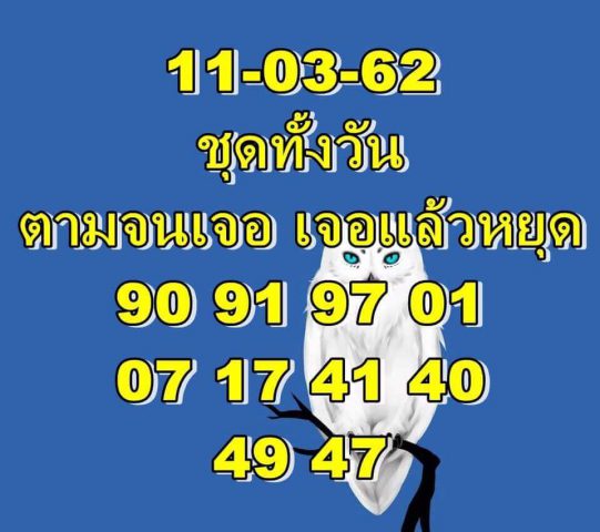 เลขเด็ดหวยหุ้น 11/3/62 2