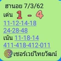 เลขเด็ดหวยฮานอย 7/3/62 9