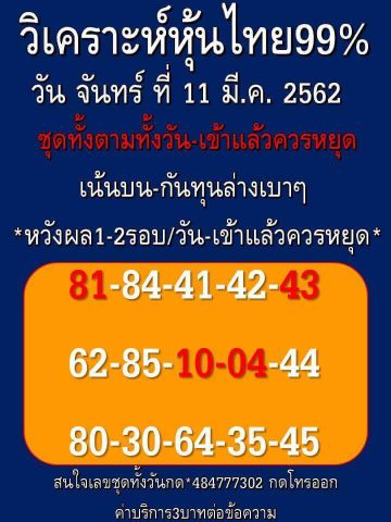 เลขเด็ดหวยหุ้น 11/3/62 3