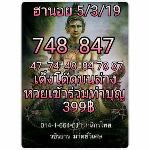 หวยฮานอยเด็ด 5/3/62 10