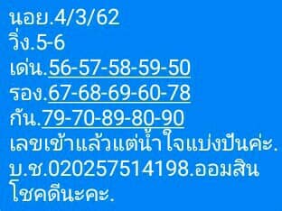 แนวทางหวยฮานอย 4/3/62 6