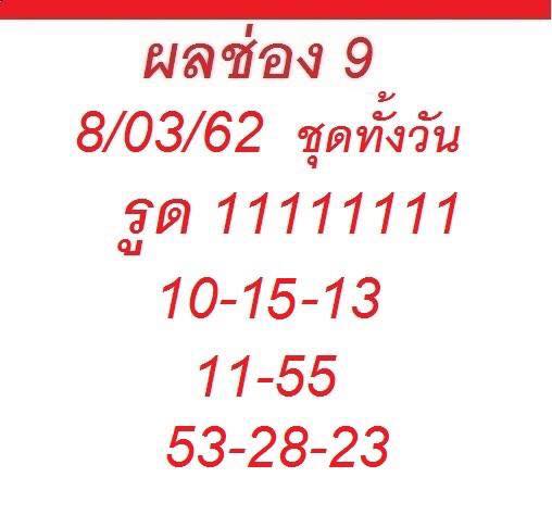 หวยหุ้นเด่นวันนี้ 8/3/62 67