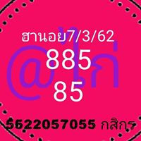 เลขเด็ดหวยฮานอย 7/3/62 4