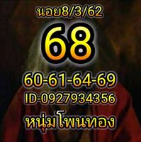 เซียนหวยฮานอย 8/3/62 7