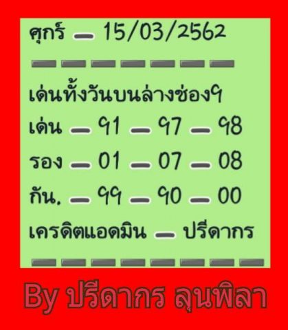 เลขชุดหวยหุ้น 15/3/62 1