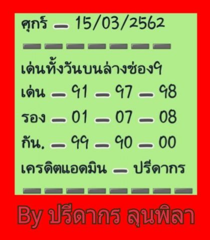 เลขชุดหวยหุ้น 15/3/62 1