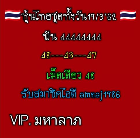 แนวทางหวยหุ้น 19/3/62