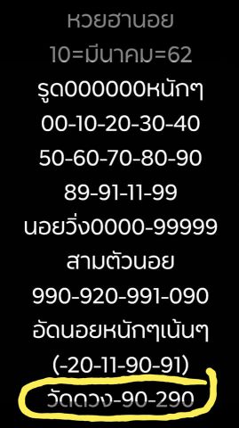 สูตรเด็ดหวยฮานอย 10/3/62 5