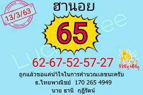 วิเคราะห์หวยฮานอย 13/3/62 4