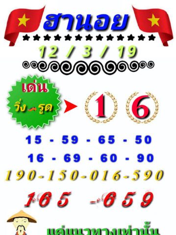 สูตรหวยฮานอยฟรี 12/3/62 7