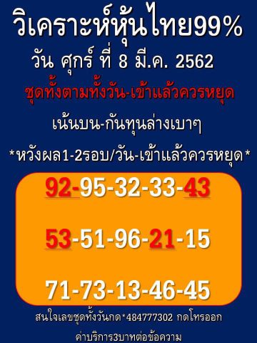 หวยหุ้นเด่นวันนี้ 8/3/62 10