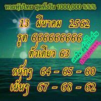 วิเคราะห์หวยหุ้น 13/3/62 2