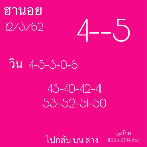 สูตรหวยฮานอยฟรี 12/3/62 8