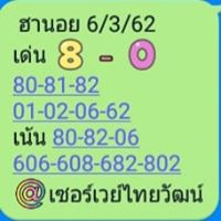 หวยฮานอย 6/3/62 13