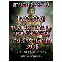 เซียนหวยฮานอย 8/3/62 9