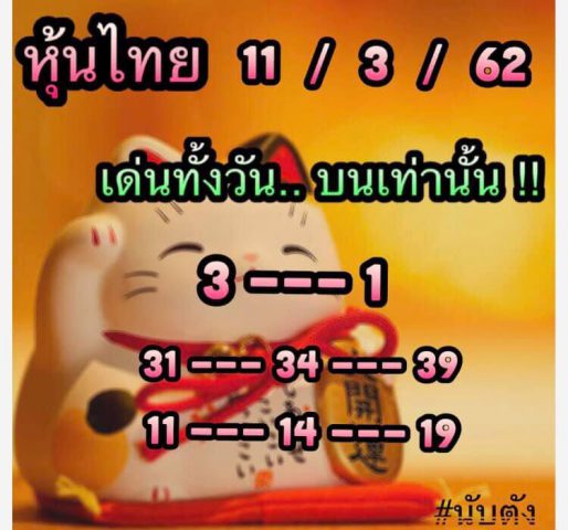 เลขเด็ดหวยหุ้น 11/3/62 4