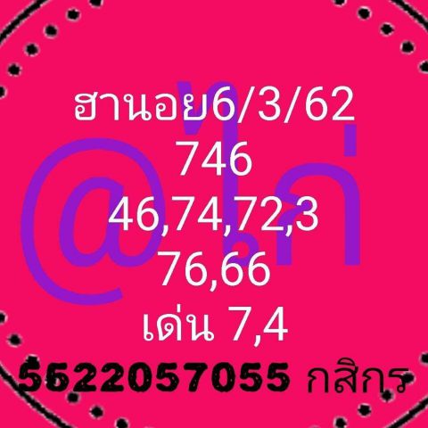 หวยฮานอย 6/3/62 6