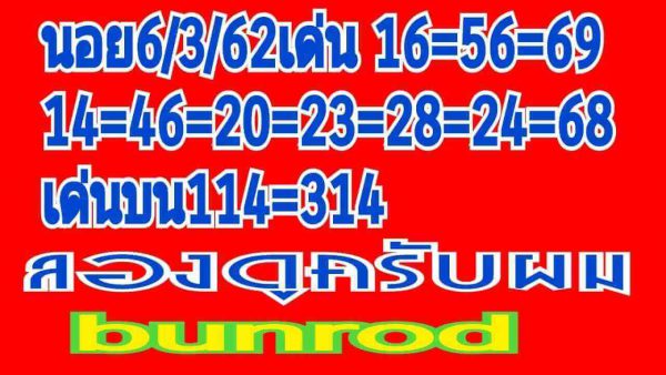หวยฮานอย 6/3/62 7