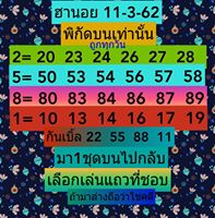 หวยฮานอยวันนี้ 11/3/62 4