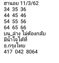 หวยฮานอยวันนี้ 11/3/62 5