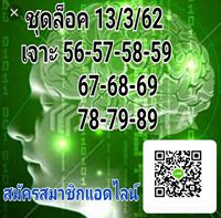 วิเคราะห์หวยหุ้น 13/3/62 5