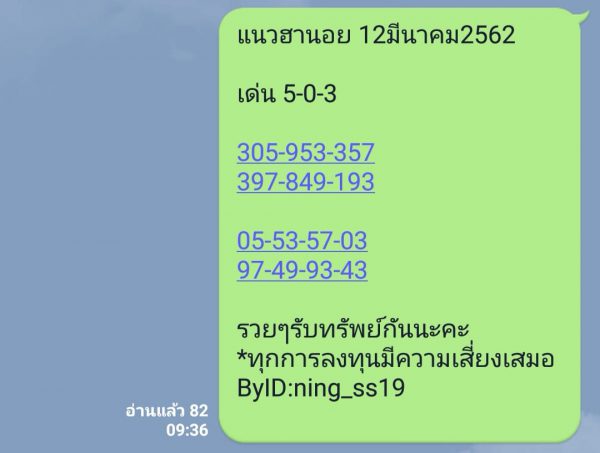 สูตรหวยฮานอยฟรี 12/3/62 9